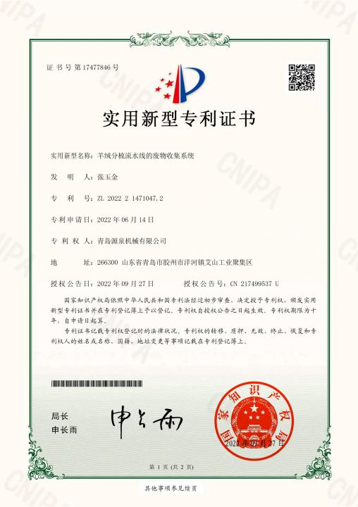 喜訊！祝賀我司獲得多項(xiàng)實(shí)用新型專(zhuān)利證書(shū)